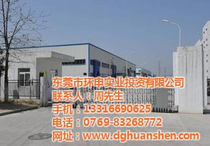 環(huán)申實(shí)業(yè)投資 專業(yè)廠房出售，助您投資興辦實(shí)業(yè)