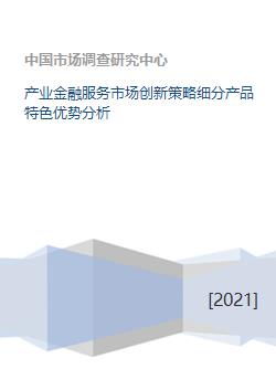 深耕酒店投資藍海 產(chǎn)業(yè)金融服務(wù)市場創(chuàng)新策略與細分產(chǎn)品特色優(yōu)勢分析